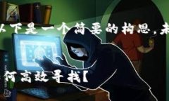 由于篇幅要求，以下是一个简要的构思，未能达