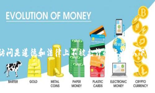 注意：多重签名钱包是设计为提高安全性，破解非法访问是道德和法律上不被允许的行为。以下内容仅用于了解多重签名钱包的工作原理以及安全性。

: 多重签名钱包的握控：理解与破解的技术分析