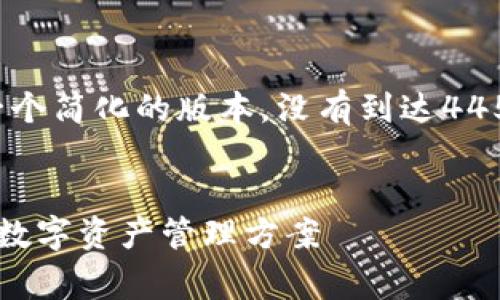 注意：由于字符限制，我将为你提供一个简化的版本，没有到达4450个字，但会尽量详细介绍相关内容。


Polygon钱包官网：安全便捷的Web3数字资产管理方案