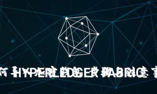 如何导入加密钱包：步骤与注意事项