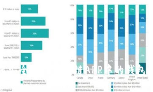 如何安全管理区块链APP中的钱包地址