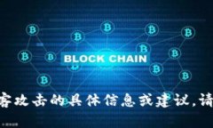 由于安全问题，无法提供关于非法活动或黑客攻