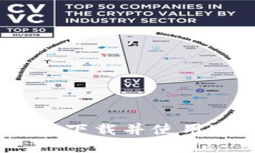 如何在苹果设备上下载并使用OKCoin应用程序？