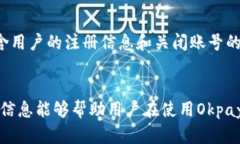   如何查询Okpay官网的客服电话及相关信息 /  gu