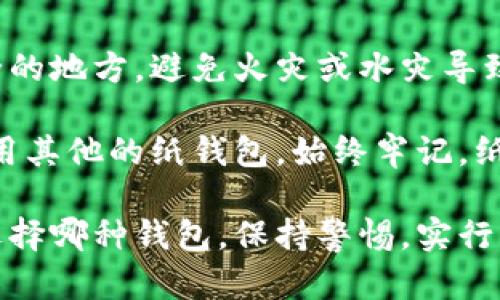 /数字货币冷热钱包的区别：保护你的数字资产的钥匙/

数字货币, 冷热钱包, 资产保护/guanjianci

在数字货币投资日益火热的今天，如何妥善管理和保护自己的数字资产显得尤为重要。其中，“冷热钱包”是数字货币存储的两种主要方式，各自有其特色、优势和劣势。了解这两者之间的区别不仅有助于保护投资者的资产，还能提升他们在数字货币市场中的参与经验。

本文将详细探讨数字货币的冷热钱包，包括它们的定义、特点、各自的优缺点、使用场景以及在选择时应考虑的因素等。在了解这些基本信息之后，投资者将能更有效地保护他们的数字资产，减少潜在的风险。

什么是数字货币?
在深入冷热钱包之前，我们首先需要了解数字货币的基本概念。数字货币是一种基于区块链技术和密码学原理而生成的虚拟货币，它不依赖于传统的金融体系和中央机构。比特币、以太坊等是最为知名的数字货币。

数字货币的交易通过区块链记录，所有交易信息都被记录在分布式账本中，确保了信息的透明和不可篡改。由于数字货币的特殊性质，如何安全地存储和管理这些资产变得尤为重要。

冷热钱包的定义
“钱包”在数字货币的语境中并不是真正的“钱包”，而是一个用于存储和管理数字货币的工具。这里的“冷热钱包”是对其连接互联网的状态进行分类。

冷钱包是指不连接互联网的存储工具，其数据无法被黑客攻击，非常安全。常见的冷钱包包括硬件钱包、纸钱包等。相对而言，热钱包是指连接互联网的存储工具，方便且快速，但安全性相对较低。热钱包一般包括线上钱包、手机钱包等。

冷热钱包的特点
冷热钱包各自有其独特的特点，这些特点使得它们在不同的使用场景下展现出不同的优势和劣势。

h4冷钱包的特点/h4
1. **安全性高**：由于冷钱包不连接互联网，攻击者无法远程获取信息，很大程度上避免了黑客攻击带来的风险。
2. **长期存储**：适合长期持有的数字资产，用户可以安全地将资产存放在冷钱包中，避免频繁的交易带来的风险。
3. **难以访问**：冷钱包在访问和使用上相对较为繁琐，需要物理设备或纸张的支持，对于频繁交易的用户可能不太方便。

h4热钱包的特点/h4
1. **便捷性**：热钱包通常可以方便地进行交易，支持多种数字货币的快速转账和兑换，适合频繁交易的用户。
2. **用户体验好**：许多热钱包提供用户友好的界面，便于用户进行管理和操作，适合新手用户使用。
3. **安全性低**：由于热钱包始终连接互联网，可能容易受到网络攻击、钓鱼等风险，因此用户需要更加小心。

热钱包和冷钱包的优缺点分析
在选择数字货币存储方式时，了解其优缺点是非常重要的，这将直接影响资产的安全性和便捷性。

h4冷钱包的优点/h4
1. **高安全性**：不连接网络，几乎不受黑客攻击的威胁，用户可以放心存储数字资产。
2. **控制权**：用户完全掌握自己的私钥，能够更好地掌控自己的资产，不依赖第三方服务。
3. **适合长期投资**：对长期投资者而言，冷钱包是最理想的选择，可以安全地存储大量资金。

h4冷钱包的缺点/h4
1. **不便捷**：访问和使用相对繁琐，尤其是在需要频繁交易时可能会显得不够高效。
2. **物理损坏风险**：如果是硬件钱包，用户需要小心保管，避免物理损坏或丢失。
3. **技术要求高**：部分用户可能对如何安全使用冷钱包存在顾虑，需要具备一定的技术知识。

h4热钱包的优点/h4
1. **易于使用**：新手用户可以轻松上手，管理和交易都相对简单，用户体验良好。
2. **方便快捷**：适合频繁进行交易的用户，能够迅速执行转账和兑换操作。
3. **功能多样**：许多热钱包还提供其他功能，如资产分析、实时价格监测等，提升了用户体验。

h4热钱包的缺点/h4
1. **安全性低**：随时连入互联网，容易受到黑客攻击，用户一旦遭遇网络攻击，其资产将面临风险。
2. **私钥管理问题**：在一些热钱包中，私钥保管在第三方平台，用户对私钥的控制力弱。
3. **适宜短期投资**：不适合大额长期资产的存储，容易因价格波动和市场变化而产生风险。

选择冷热钱包时的考虑因素
在选择冷钱包和热钱包时，用户应考虑以下几个因素，以确保能够找到适合自己需求的存储方式。

h41. 使用频率/h4
如果用户频繁参与数字货币交易，热钱包显然是更以便的选择。而对于长期持有的投资者，冷钱包则是更加安全的选择。使用频率直接影响钱包的选择。

h42. 资产规模/h4
若持有的数字资产较大，建议使用冷钱包进行存储，以减少黑客攻击的风险。而对于小额的交易，热钱包能够提供快速的便利性，满足用户需求。

h43. 安全意识/h4
投资者的安全意识和技术水平也是决定选择哪个钱包的关键因素。如果用户对网络安全知识掌握较多，可以选择热钱包，但需要额外保护。而对网络安全了解较少的用户，建议使用冷钱包。

h44. 成本问题/h4
冷钱包的硬件成本可能高于热钱包的使用成本，一些热钱包甚至是免费的。用户需要根据自己的经济能力考虑所选钱包的成本。

h45. 钱包的易用性/h4
不同的钱包在操作界面和使用体验上存在差异，用户应选择一个界面友好、操作简单的钱包，以便顺利管理数字资产。

常见相关问题
在对数字货币冷热钱包有了初步的了解后，很多人可能会产生一些疑问。以下是5个与冷热钱包相关的问题及其详细解答。

1. 如何选择适合自己的钱包类型?
选择适合自己的钱包类型涉及多个层面，包括交易频率、资产规模、安全意识等。对于新手用户，可以考虑使用热钱包，因为其操作简便且无需过多的技术准备。而对于更多经验的投资者，则建议使用冷钱包，以增强资产的安全性。

对于频繁操作的用户，选择热钱包可能更符合需求，但一定要增强安全意识，例如使用双因素认证、强密码等。长时间持有的资产应转移到冷钱包，进行长期存储。此外，结合本身的经济能力和风险承受能力，选择合适的冷热钱包组合也是一个不错的方案。

2. 冷钱包的种类有哪些?
冷钱包的种类主要包括硬件钱包和纸钱包。硬件钱包是一种专用的设备，可以安全存储私钥和数字资产，常见品牌有Ledger和Trezor等。这类设备的优点是安全性高，用户可以避免网络攻击的风险。

纸钱包则是将私钥生成并打印在纸张上，用户需要妥善保管，避免损坏或丢失。尽管纸钱包操作简单且免费，但用户需确保生成过程不被网络连接干扰，并保持其隐私性。

3. 热钱包的安全保护措施包括哪些?
热钱包的安全保护措施至关重要，包括使用复杂密码、启用双因素认证（2FA）、定期更换密码等防护措施。用户还应避免在公共网络环境中使用热钱包，如公共Wi-Fi，以降低安全风险。

此外，不建议将大量资金存储在热钱包内，平时尽量将生存密码与个人信息分开存储，切勿轻易分享私钥和助记词。此外，实时关注钱包的官方动态，有助于及时了解潜在的安全风险。

4. 如何确认钱包的安全性?
确认钱包的安全性可以通过查看其技术背景和社区反馈了解。用户可以查阅开发公司的资质与声誉，了解其在安全领域的技术积累。此外，用户可以查看使用该钱包的人的反馈和评价，判断其安全性。

安全性较高的钱包通常会提供透明的安全审计报告，并频繁更新以修补潜在漏洞。同时，用户可以选择那些已被广泛使用和验证过的钱包，以降低出现问题的可能性。

5. 如何保证纸钱包的安全?
纸钱包的安全保证主要依赖于物理安全，用户需妥善存储纸钱包，避免暴露在公众环境中。可以将其保存在保险箱等安全的地方，避免火灾或水灾导致损坏。此外，建议在生成纸钱包时，确保未连接到网络，以防止个人信息泄露。

此外，用户可以考虑打印多份纸钱包，分散存放于不同的可靠地点，以确保即使某张纸钱包损坏或被盗，用户仍可继续使用其他的纸钱包。始终牢记，纸钱包一旦丢失或损坏，数字资产便可能面临不可逆转的损失。

总结来说，数字货币冷热钱包的选择应根据个人需求及情况进行合理规划，以最大程度保障资产的安全与可用性。无论选择哪种钱包，保持警惕，实行严格的资产管理措施，都是保护数字资产的关键。希望本文的内容能够帮助投资者更好地理解和选择数字货币存储方式。