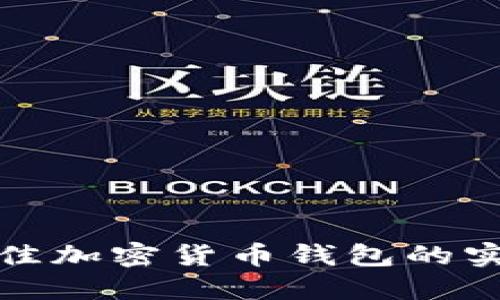 选择最佳加密货币钱包的实用指南