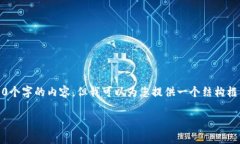 提示：由于字数限制，我不能一次性生成4450个字