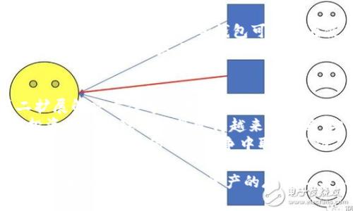   加密货币钱包市场的现状与未来趋势 /   
 guanjianci 加密货币, 钱包, 市场趋势 /guanjianci 

随着数字货币的迅速崛起，加密货币钱包的需求也逐步增加。加密货币钱包不仅是存储和管理数字资产的地方，也是连接传统金融世界和数字货币世界的桥梁。本文将深入探讨加密货币钱包市场的现状与未来趋势。

加密货币钱包的类型  
市场上的加密货币钱包可大致分为几种类型：热钱包、冷钱包、硬件钱包和纸钱包。  
热钱包是始终连接互联网的钱包，方便用户随时访问和交易。通常由交易所或第三方服务提供，为用户提供了便捷的管理体验，但相较于冷钱包，安全性较低。  
冷钱包则是与网络隔离的钱包，包括硬件钱包和纸钱包。这类钱包适合长期存储和保护用户的数字资产，较少受到黑客攻击的威胁。硬件钱包如Ledger和Trezor广受用户信赖，而纸钱包则需要用户自己打印和妥善保存。  
在选择加密货币钱包时，用户需根据自身需求来决定使用何种类型的钱包。对于频繁交易的用户，热钱包会更为便捷，而对于长期投资者则建议使用冷钱包。  

加密货币钱包的市场现状  
近年来，加密货币钱包市场经历了蓬勃发展。根据统计数据，到2023年，全球加密货币钱包用户已经超过了3亿。特别是随着比特币等主流加密货币的普及和区块链技术的发展，更多普通用户也开始接触和使用加密资产。  
在市场上，交易所钱包仍占据主要份额，尤其是在金融科技公司不断推出新产品的背景下，竞争愈发激烈。除了大型平台钱包，越来越多的小型钱包和去中心化钱包也开始崭露头角，意味着用户在选择钱包时可以有更多的选择。  
尽管市场前景广阔，但也伴随诸多挑战。安全性问题依然是用户最关心的点之一，频繁出现的黑客事件令不少用户对其安全性存疑。此外，由于市场监管的缺失，一些不良钱包服务也给用户带来了损失。因此，在用户选择钱包时，安全性和信誉度应成为考虑的重点。  

加密货币钱包的未来趋势  
随着技术的不断革新和市场需求的变化，加密货币钱包也在不断进化。未来的加密钱包将更加注重用户体验和安全性。首先，除了支持主流币种外，更多新崛起的数字资产将被接纳，使得用户能够实现一站式资产管理。  
其次，随着区块链技术的不断成熟，去中心化钱包逐渐成为趋势。去中心化钱包不再依赖第三方中介，这意味着用户可以完全控制自己的资产。此外，去中心化钱包可以提供更高的隐私保护，适合重视隐私的用户。  
再者，上述的多重签名技术提升了资产安全性，减少了单点故障的风险。同时，人工智能算法将在加密钱包中不断应用，以提高风险控制和信任机制，向用户提供更安全的交易体验。  
最后，合作与整合将是未来钱包发展的重要方向。钱包服务商与金融机构、身份认证、支付网络等将展开广泛合作，推动加密资产的日常使用，进一步推动区块链的现实应用。  

常见问题解答  
在了解加密货币钱包市场的过程中，用户可能会遇到一些常见问题。以下是5个相关问题的详细解答。  

问题1: 加密货币钱包是否安全？  
加密货币钱包的安全性是大多数用户最关心的问题。总体而言，钱包的安全性与其类型相关。热钱包由于是在线存储，易受到黑客攻击，因此风险相对较高。而冷钱包（如硬件钱包和纸钱包）因其与互联网隔绝，所以安全性更高。在使用任何钱包时，用户都应采取额外的安全措施，例如启用双重验证、定期备份以及使用强密码等。  
此外，选择信誉良好、评价高的钱包提供商也是至关重要的。根据市场反馈，知名钱包服务商通常具备完善的安全机制和客户支持。用户在使用过程中还需避免随意点击不明链接或下载不可信的应用，以减少被攻击的风险。  
最终，安全性永远是相对的，用户应该根据自身需求与风险承受能力，选择适合自己的钱包形式。  

问题2: 如何选择合适的加密货币钱包？  
选择合适的加密货币钱包首先应根据自己的使用需求，如交易频率、资产种类以及安全需求等进行综合考虑。若需频繁进行交易，热钱包由于便捷性比较高，将是最佳选择；如需长期存储，冷钱包无疑是更好的选择。  
其次，用户还需关注钱包的兼容性。许多钱包支持多种不同类型的加密货币，因此在选择时，应确保其支持你所持有的币种。同时，用户也应该查看钱包的用户界面和体验，确保其使用方便、易于上手。  
另外，钱包的安全性和信誉非常重要，选择那些伴随有较强用户反馈及完善客服支持的钱包提供商，也是一种理智的选择。此外，在尝试新钱包时，用户应也考虑逐步投入，先进行小额尝试再进行更大资金投入。  

问题3: 人们会因为加密货币钱包遭受什么样的损失？  
加密货币钱包可能存在的损失主要有以下几种情况：黑客攻击、私钥丢失、设备故障等。黑客攻击是用户损失最常见的原因，许多热钱包由于安全保护不足，遭受攻击后造成用户资金损失，这也促使用户更倾向使用冷钱包。  
其次，由于加密货币钱包一般使用私钥来控制资产，一旦用户不慎丢失私钥，将无法找回其资产。因此，备份私钥尤其重要，用户应确保妥善保管自己的私钥，并尽量使用多个备份。  
此外，设备故障也是一种潜在的损失原因。硬件钱包如遇损坏或设备丢失，用户将可能面临资产无法访问的问题。为避免这一风险，用户在选择钱包和设备时，应考虑其制造商的保障措施，并坚持定期备份数据。  

问题4: 加密货币钱包的使用费用如何？  
加密货币钱包的使用费用因提供方而异。通常来说，热钱包服务提供的交易费用会相对较高，因为它们通常通过交易所作为中介，用户需要支付一定的服务费。此外，某些钱包可能会在使用钱包的过程中收取维护费或账户管理费。  
而冷钱包（如硬件钱包）通常一次性购买硬件设备后，无需额外费用。这种钱包的交易费用主要取决于区块链网络本身的波动情况，因此用户也需要考虑一定的网络交易费用。在选择钱包时，用户应综合评估其费用模式，并选择量入为出的方案。  

问题5: 加密货币钱包未来的发展趋势如何？  
加密货币钱包未来发展的趋势将主要体现在技术创新与用户体验提升上。从技术的角度看，去中心化钱包将逐渐崭露头角，而多重签名技术、层二扩展解决方案等技术也将使钱包的安全性和交易效率显著提升。  
从用户体验上看，随着用户对加密资产管理需求的上升，钱包服务将为用户提供更多个性化、量身定制的服务。例如，集成DApp（去中心化应用）和投资组合管理工具将变得越来越普遍。此外，大数据和AI也将在钱包系统中逐步应用，以提供更精准的市场分析和投资建议，帮助用户更好地管理资产。  
综上所述，加密货币钱包未来的发展将朝着更加智能化、安全化和便捷化的方向迈进。在这样的背景下，用户只需关注趋势，把握机会，合理配置资产，方能在激烈的市场竞争中取得成功。  

综上所述，加密货币钱包市场的发展动态引人瞩目，随着技术的创新与市场的变化，用户的需求和体验将在越来越多的产品中获得满足。未来，加密货币钱包将不仅仅是资产的存储工具，而是用户参与数字经济的重要工具。希望这篇文章可以为读者在选择和使用加密货币钱包时提供有益的参考与指导。