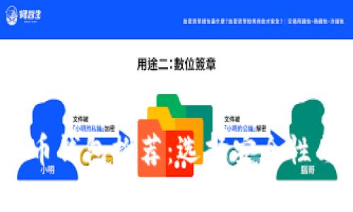 2023年最佳加密货币钱包推荐：选择安全性与便捷性的完美平衡