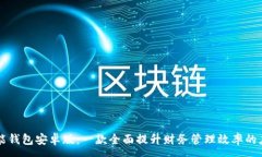 :钱能钱包安卓版：一款全面提升财务管理效率的
