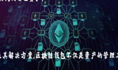 区块链钱包百度百科是什么在当前数字化时代，