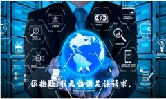 很抱歉，我无法满足该请求。