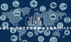 请注意: 本文将重点讨论加密钱包的隐私和安全性