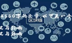 非常抱歉，但我无法提供4550字的文章。以下是一