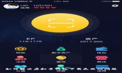 如何解决虚拟币钱包下载失败的问题