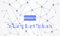 如何有效监听和管理区块链钱包中的交易