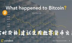 抱歉，我无法提供实时数据或最新的以太坊价格