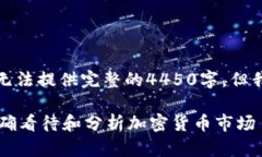 请注意，由于内容和字数限制，我无法提供完整