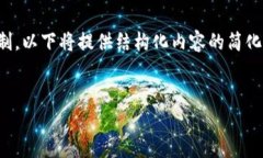 注意：由于请求的字数超出生成的单次响应限制