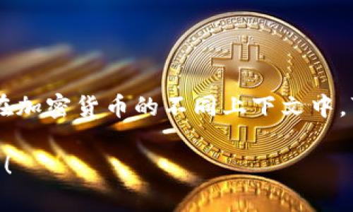 加密货币钱包的英文缩写通常是“CW”，全称为“Crypto Wallet”。不过在加密货币的不同上下文中，可能会有其它常用的缩写，例如“Wallet”在某些情况下也会被称为“W”。

如果您对加密货币钱包有更多具体疑问或需要进一步的信息，请告诉我！