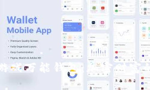 区块链游戏万能钱包：加密财富的新机会