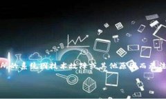 交易所宕机是什么意思是一个涉及金融市场及数