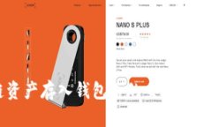 区块链资产存入钱包后的交易可行性分析