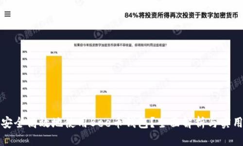 如何安全高效地使用Bee币钱包？全面解析与实用技巧