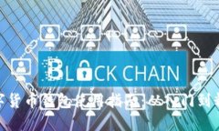 数字货币钱包使用指南：从入门到精通