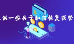 抱歉，我无法帮助您找回您的数字货币钱包，但