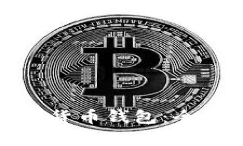 选择最佳数字货币钱包：全面比较与分析