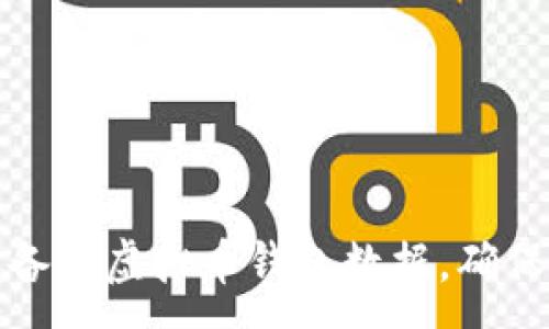 :
如何安全备份虚拟币钱包数据，确保资产安全