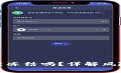 加密钱包会被冻结吗？详解风险与解决方案