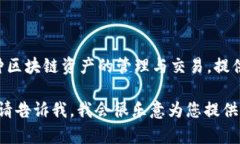 BitKeep的中文名是“比特钱包”。这是一个多链数