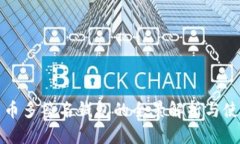 数字货币多签名钱包的全景解析与使用指南