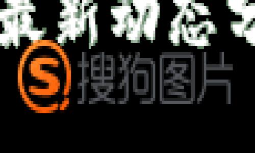 币圈今日行情最新动态分析与投资策略