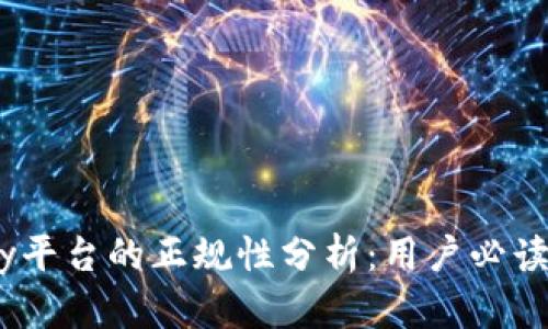 UPay平台的正规性分析：用户必读指南