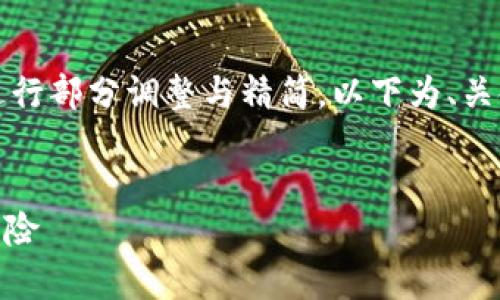 注意：根据您的要求，内容量较大，将会进行部分调整与精简。以下为、关键词、主要内容、相关问题及其详细介绍：


深入解析虚拟币概念股的投资机会与风险