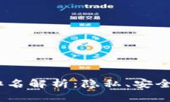 2023年度区块链百强榜排名解析：隐私、安全与可