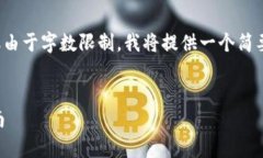 好的，我可以帮助您创建相关内容，但由于字数