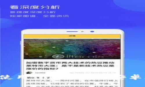 如何下载和使用TokenClub安卓版：完整指南