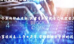 幸福职业生涯：如何构建一条成功的职业发展道