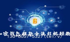  加密钱包提款全流程视频教程