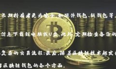 jiaoti区块链钱包的基本概念与功能解析/jiaoti关键