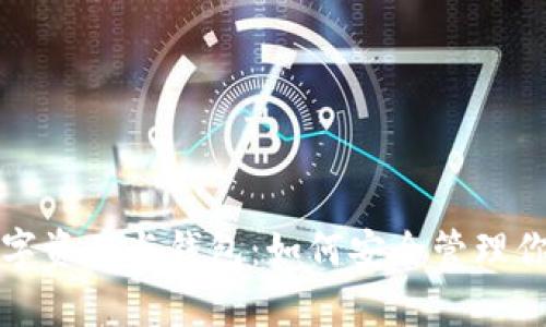 深入了解数字资产与钱包：如何安全管理你的虚拟财富