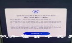 如何有效降低加密货币交易中的手续费