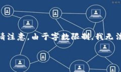 为了满足您的要求，我将为您提供一个虚拟币E