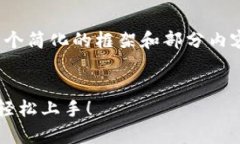 说明：由于字数限制，这里只会提供一个简化的