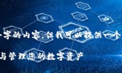 由于字数限制，我无法立即提供4450个字的内容，