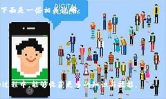 baioti安卓手机如何安全下载和使用区块链钱包/